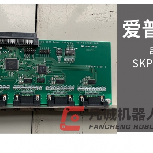 愛普生機器人配件串口板 SKP443-1