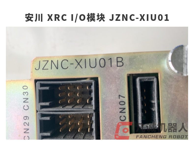 安川 XRC I_O模塊 JZNC-XIU01