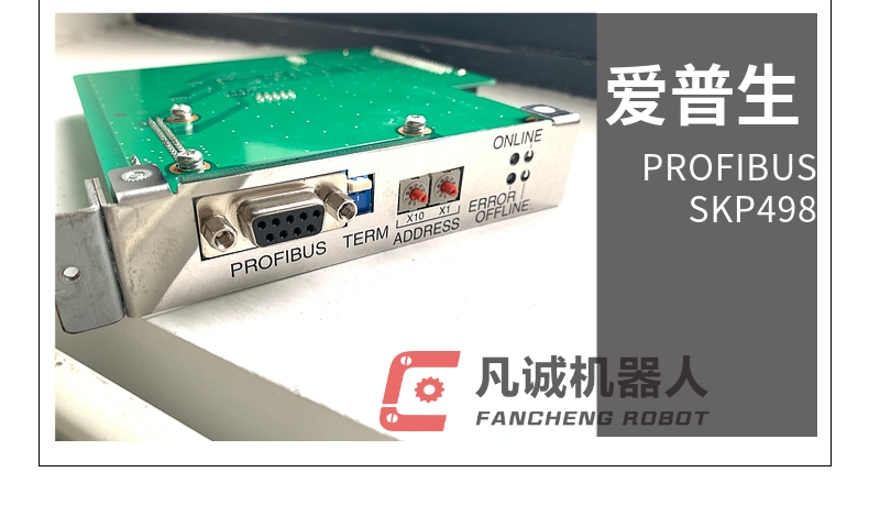 愛普生機器人配件 PROFIBUS SKP498